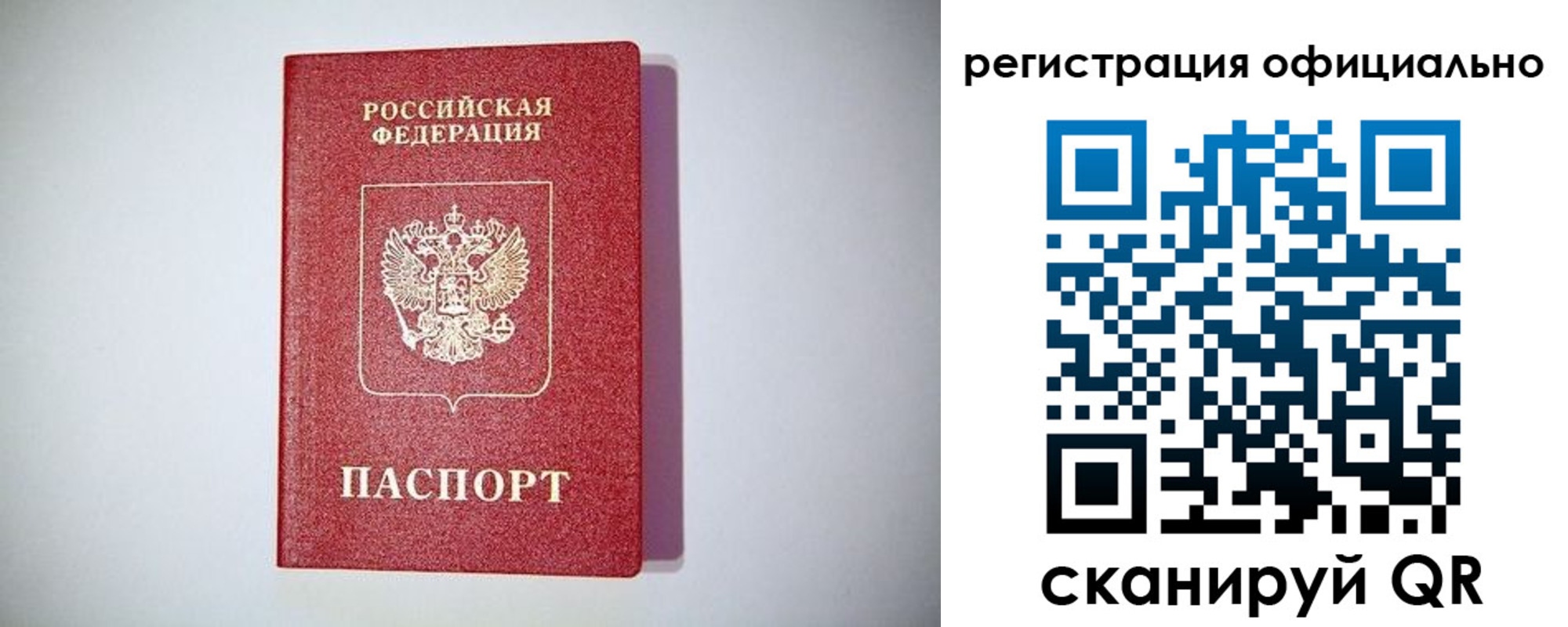 прописка ребенка в Старой Руссе